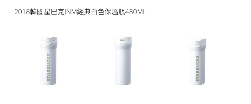 2018 Starbucks Korea JNM Classic White Thermos 480ml