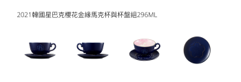 2021 Starbucks Korea Blossom Goldrim Mug & Saucer 296ml