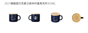 2021 Starbucks Korea Summer Forest Lid Mug 355ml