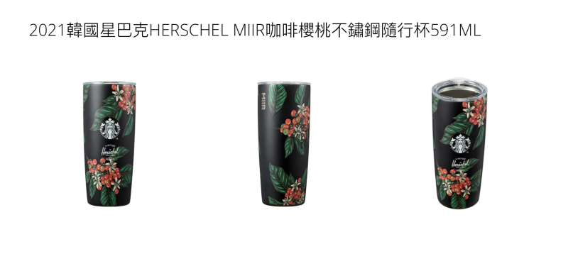 2021 Starbucks Korea SS Herschel MiiR Coffee Cherry Tumbler 591ml